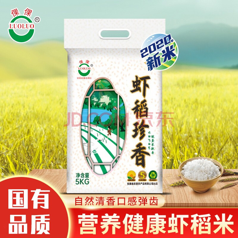 安徽倮倮蝦稻米天然綠色食品珍香米長(zhǎng)粒大米2.5kg袋裝